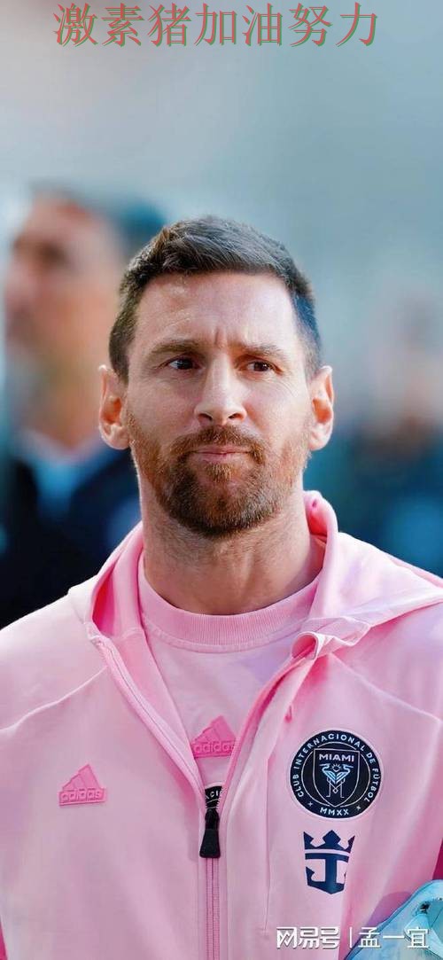 梅西状态回暖外界预判被彻底打脸 梅西状态回暖外界预判被彻底打脸