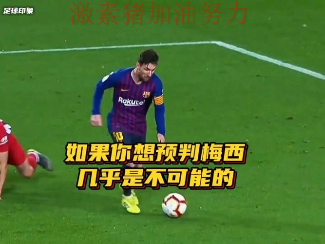 梅西状态回暖外界预判被彻底打脸 梅西状态回暖外界预判被彻底打脸